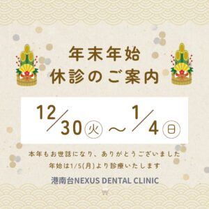 年末年始のお知らせ🎍