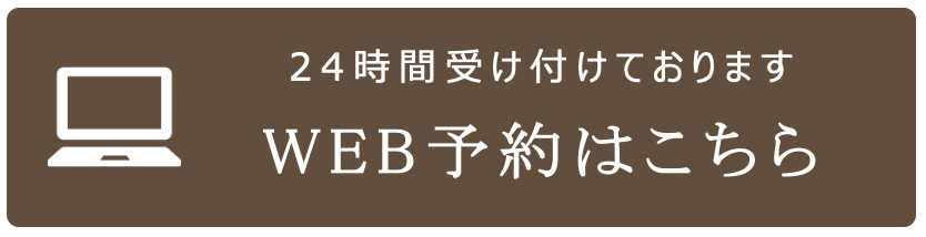 web予約